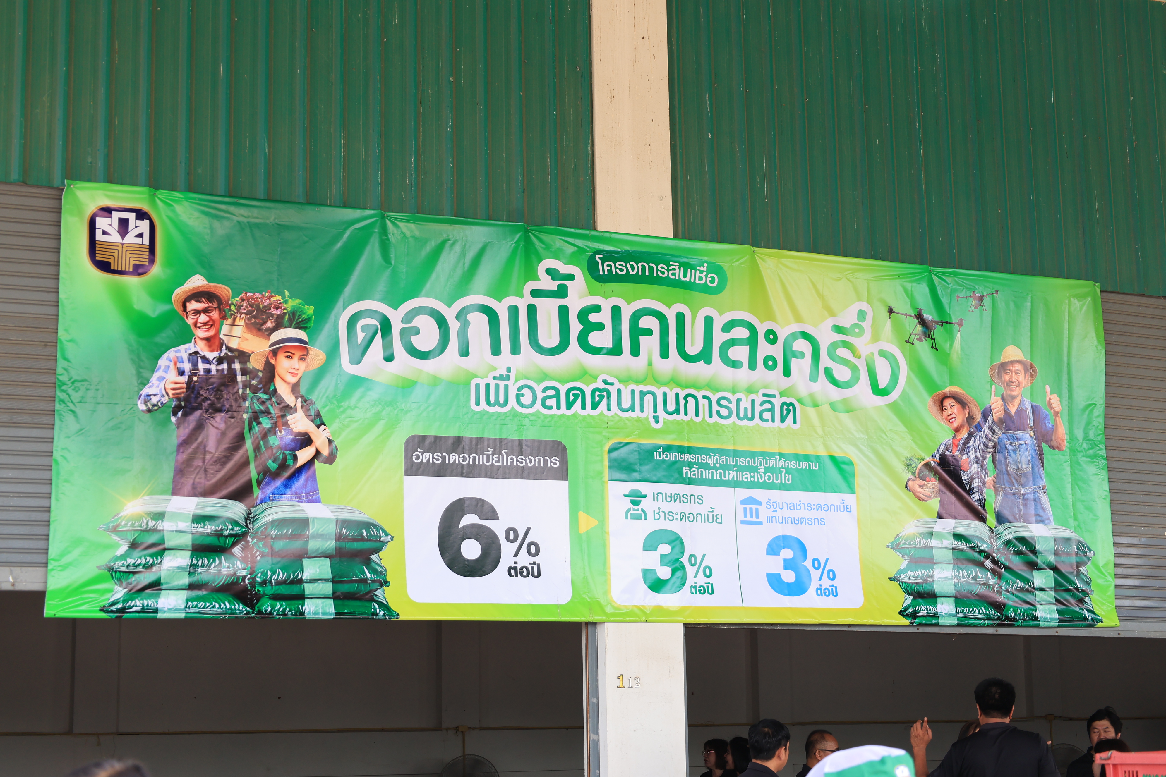 title - ส.ป.ก. ร่วมงานเปิดตัวโครงการสินเชื่อดอกเบี้ยคนละครึ่ง เพื่อลดต้นทุนการผลิต ณ จังหวัดพระนครศรีอยุธยา